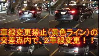 悪質！交差点内で車線変更違反！（しかも２車線！）