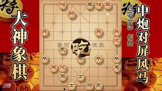 大神象棋：对手双铁滑車飞刀，大神弃双马双炮仅凭两把菜刀取胜