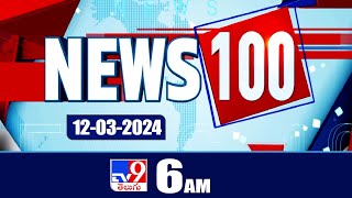 News 100  | Speed News | News Express | 12-03-2024 - TV9 Exclusive