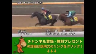 エプソムカップ（GIII） サトノギャラント調教動画　「競馬レース結果ハイライト」2016年≪競馬場の達人,競馬予想≫