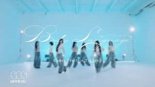 R.E.D 《影·迷(BODY LANGUAGE)》 Chinese Ver. | Dance Practice (Fix ver.)🩰
