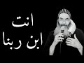 انت ابن ربنا الانبا كاراس اسقف المحلة الكبرى بالموسيقى