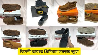 এই শীতে চামড়ার জুতা কিনুন কম দামে। Shoes On Demand/shoes/boots/Doctor loafer.