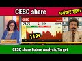 CESC share fundamental analysis,cesc share latest news,cesc share target price,