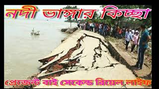 নদী ভাঙ্গার কিচ্ছা   বাংলা গান  গিয়াস উদ্দিন  from Assam   audio gaan via torchbrowser com