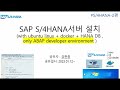 sap s 4hana 1909 server for abap with docker 3편 준비 1 2