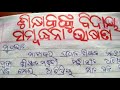 farewell speech for teacher ଶିକ୍ଷକ ବିଦାୟ ସମ୍ବଦ୍ଧନା ଭାଷଣ