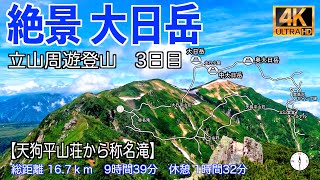 絶景 大日岳 周遊予定が急遽ピストン