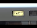 【hd】jr特急「しらさぎ」683系2000番台 名古屋駅到着時の幕回し