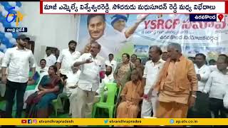 వైకాపాలో వర్గ విబేధాలు  | Internal Clashes in YCP | Uravakonda