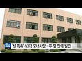 40대 여성과 4살 딸 숨진 지 두 달 만에 발견 ytn