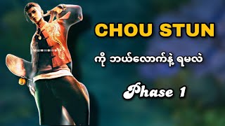 Chou stun ကို Dia ဘယ်လောက်နဲ့ ရမလဲ?????