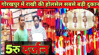 राखी ही राखी मात्र 50 पैसे से शुरू | fancy rakhi wholesale market Gorakhpur| rakshabandhan market|