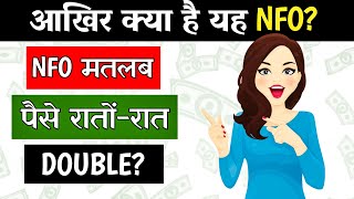 What is NFO in Mutual Fund? Should I invest in NFO of Mutual Funds? NFO profitable? NFO keya hai?