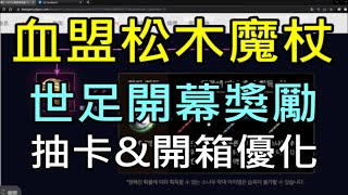 【天堂M】2分鐘了解韓服11/16更新介紹｜血盟松木魔杖、世足開幕獎勵、抽獎\u0026開箱優化｜小屁情報攻略LineageM  리니지M