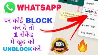WhatsApp Par Khud Ko Kaise Unblock Kare in Hindi 2021 || how to unblock yourself On WhatsApp | Trick