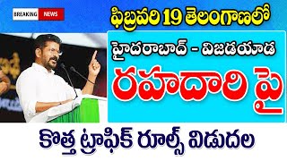 రాష్ట్రంలో వాహనదారులకు కొత్త ట్రాఫిక్ రూల్స్ new trafic rules for vehicle holders in Telangana.