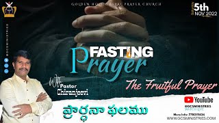 ||Fasting prayer|| Topic #ప్రార్ధన ఫలము #The Fruitful Prayer