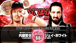 【煽りVTR】内藤哲也 vs ジェイ・ホワイト【新日本プロレス2019.9.22 神戸大会】