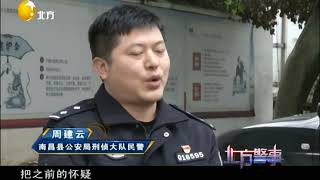 警方根据线索查到嫌疑人信息，他竟是一名小学老师？丨北方警事