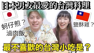 📢日本人最愛台灣料理前五名！以及「最NG的台灣料理是？」你竟然不喜歡.....???