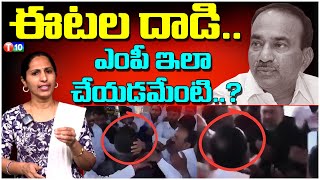 ఈటల దాడి..ఎంపీ ఇలా చేయడమేంటి..? |Etela Rajender | Malkajgiri MP | BJP | T10 News