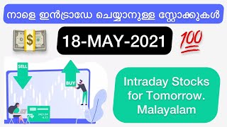 Best Intraday Trading Stocks for 18 - MAY - 2021 Tuesday 💵🔥💪 Malayalam ഇൻട്രാഡേ സ്റ്റോക്ക്