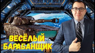 ✅ UDES 03 3 - осмотр нового барабанного СТ према 9 уровня❗