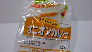 フジパン スナックサンド ［ オニオンカレー ］