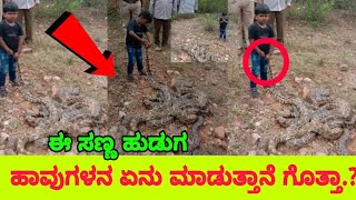 ಈ ಸಣ್ಣ ಹುಡುಗ ಏನು ಮಾಡುತ್ತಾನೆ ಗೊತ್ತಾ..?|| Latest News In Kannada || By Lion TV