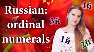 #66 Russian ordinal numerals - first, second... первый, второй...