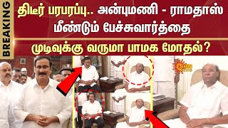 Anbumani Vs Ramadoss Meeting | PMK | Anbumani Latest Speech | PMK Clash | Sun News