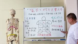 【七赤金星】氣学でからだを整える！令和4年10月8日〜11月7日　整体喜喜