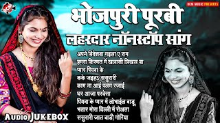 नॉनस्टॉप भोजपुरी पूरबी लहरदार सांग | #Pankaj Puri | Raju Deewana | Top Hit Superhit #Purbi Song