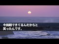 【感動する話】電車の中で倒れた女子高生を助けた俺。数日後、取引先に向かう途中に彼女と再会。彼女は俺にとあるお願いをしてきて…【泣ける話】朗読