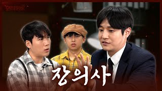 [EP.1] 윤시원의 언더커버 - 당신의 장례희망은? 장례지도사 정우진편 #ghosthunting #mystery #undercover