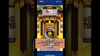 【ぷにぷに】UZ出た奴いる〜？初日に20連回した#妖怪ウォッチぷにぷに #shorts #東京リベンジャーズコラボ