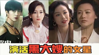 演活黑老大的女人，高葉《狂飆》陰狠颯美，康華殺伐決斷，秦海璐風情萬種，誰又美又颯，原來是她！