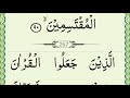 14 para full quran para 14 full hd arabic text para 14 complete