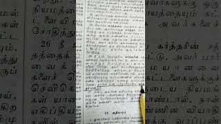 யாத்திராகமம்  15  : 26