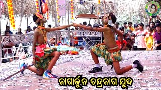 ନାଗାର୍ଜୁନ ଚନ୍ଦ୍ରନାଗ ଯୁଦ୍ଧ / Kamaladeipur Mahabharat / Master Bhagaban Sahu / Odia Mahabharata Nataka