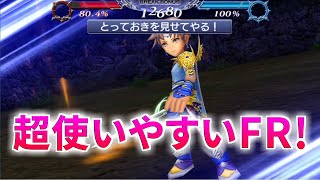 【DFFOO】バッツのFRは6戦士クエストで特に輝く！ Area6でお試し！【オペラオムニア】