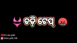 ଚଡି ଟେପ୍ 😁 New whatsapp short gali status video🔥//Attitude// status 👿#odia #video #itsmepaki