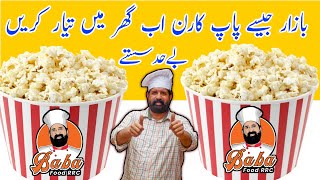 Popcorn Recipe | Homemade Popcorn On Stove | How to make Popcorn | BaBa Food RRC Chef Rizwan