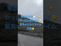 乗鞍岳県境☁️→☀️ やっぱ山の天気は🤔