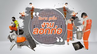 งานลอกท่อโคลนดิน ทำความสะอาดท่อประจำปี #howto #ท่อตัน #cleaning #แก้ท่อตัน #ลอกท่อ #viral