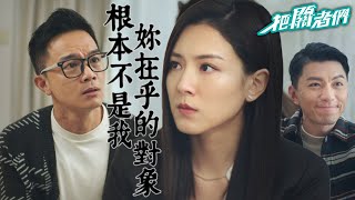 【把關者們】丟下生病的男友不管，Madam在乎的到底是誰？｜袁偉豪、陳家樂、黃智雯、王敏奕、劉佩玥、馬貫東、陳自瑤｜TVB戲劇精華