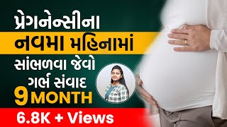 Capsule 30 Garbh samvad for 9th month | Garbh sanskar by Dr Nidhi Khandor | Baby talking  Gujarati