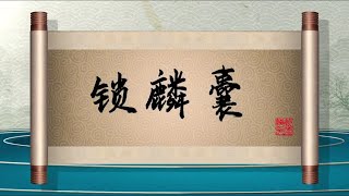 6666  郭德綱 2020年8月 坑王驾到 單口 【锁麟囊】音樂剪除 純黑屏 安穩入睡 省電 高清音