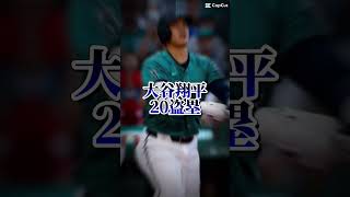 大谷翔平VSベーブルース成績対決 #capcut#野球  #大谷翔平 #shorts